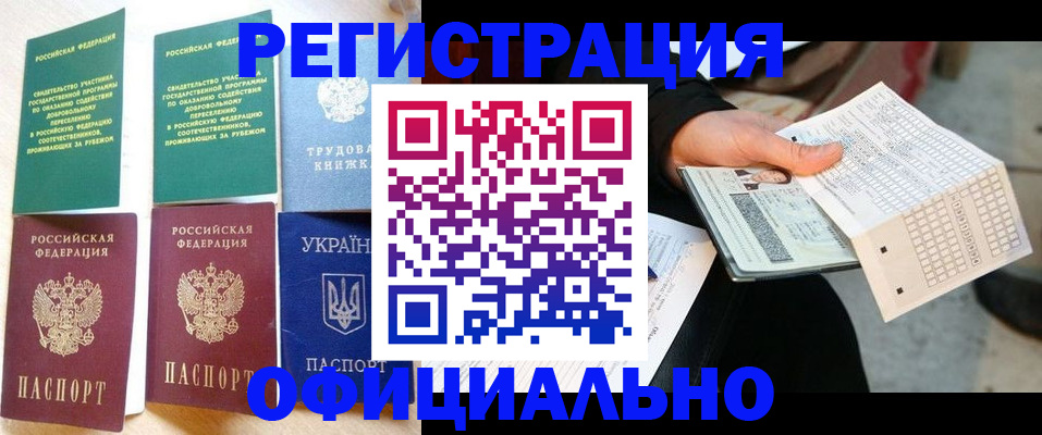 временная регистрация для школы в Зарайске