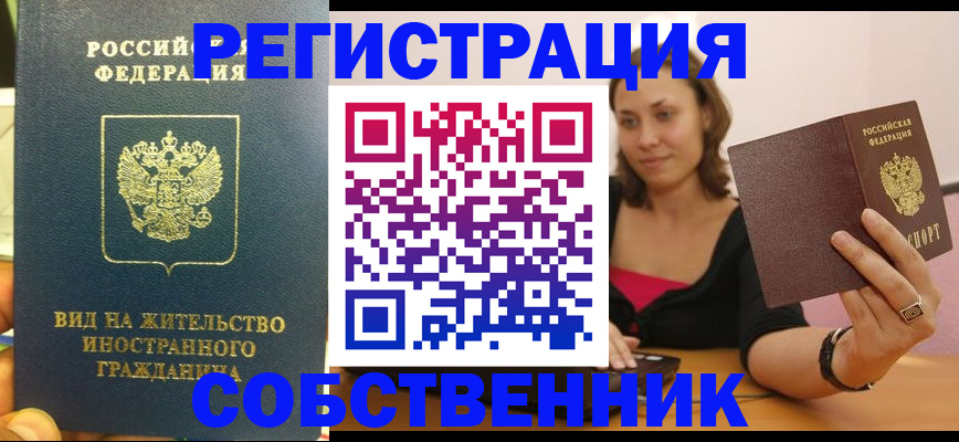 прописка в квартире в Зарайске