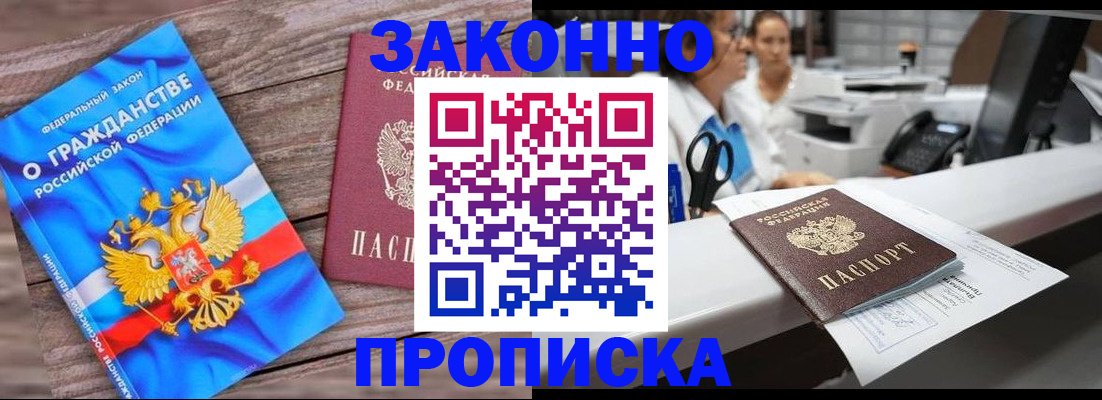 купить прописку в Зарайске